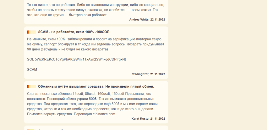 отзывы о сайте мошенников