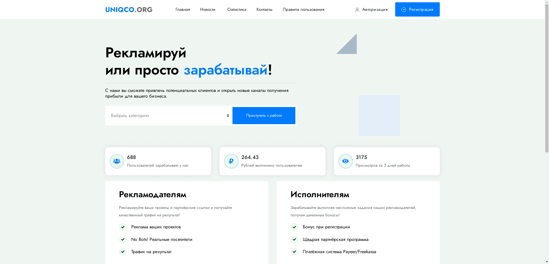 Uniqco отзывы и обзор. Развод, лохотрон или правда. Только честные и правдивые отзывы на Baxov.Net