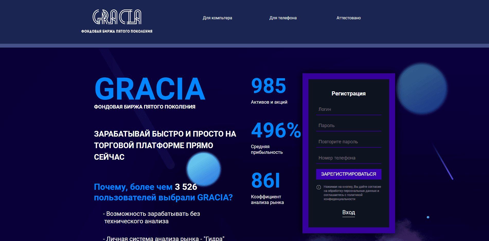 Gracia - лохотрон