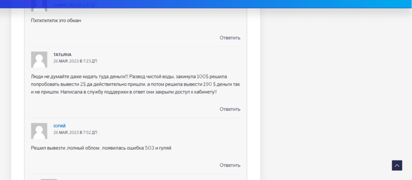 отзывы от мошенников