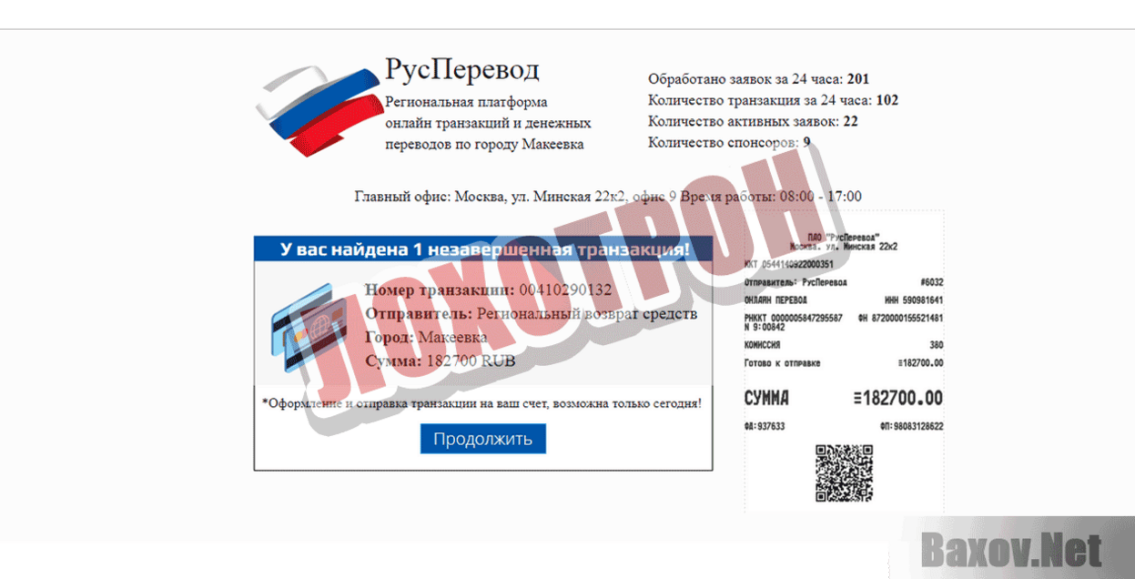 РусПеревод Лохотрон