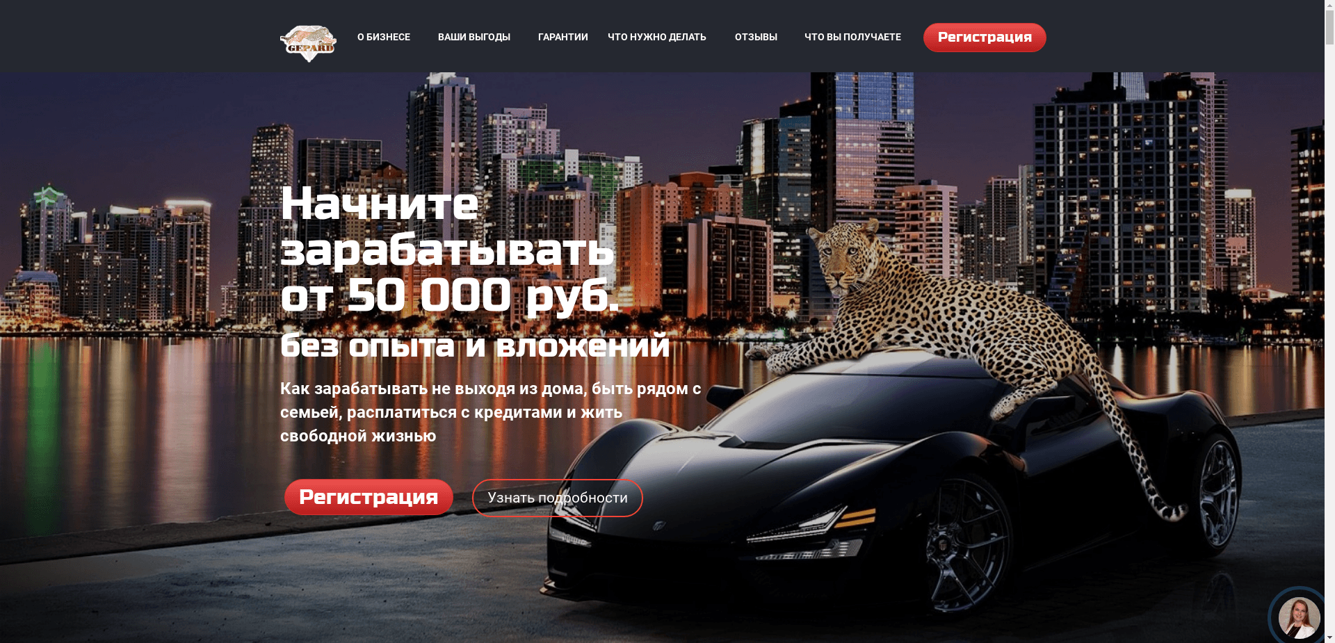 Diamond Gepard отзывы и обзор. Развод, лохотрон или правда. Только честные и правдивые отзывы на Baxov.Net