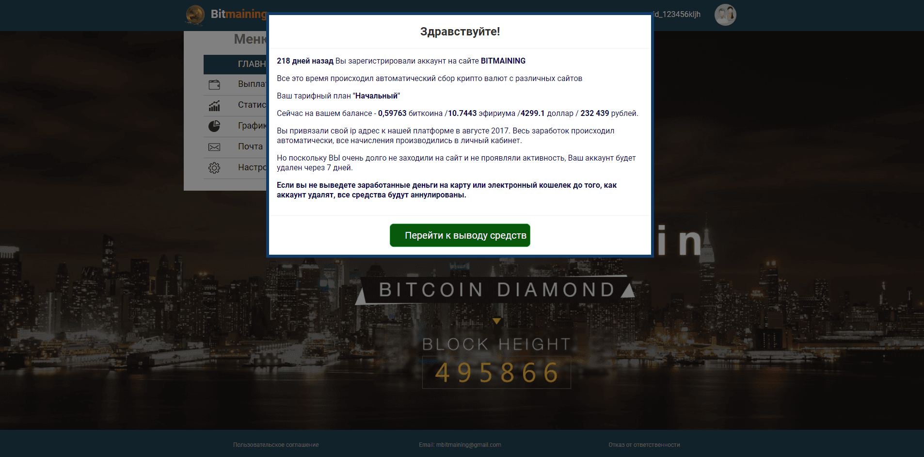 CriptoMaining - лохотрон