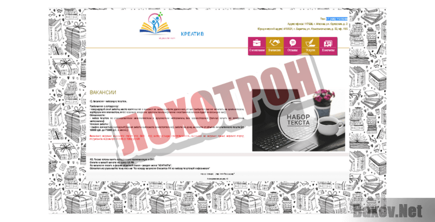 Креатив Лохотрон