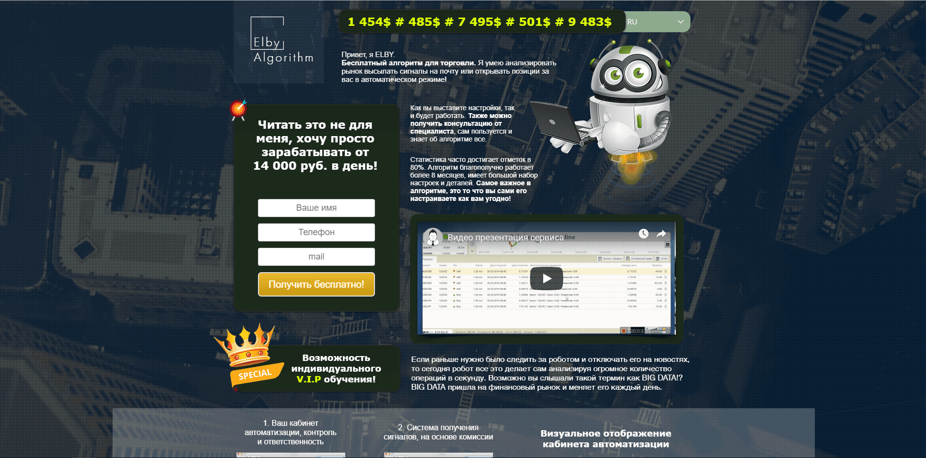 ElbyDigital - лохотрон
