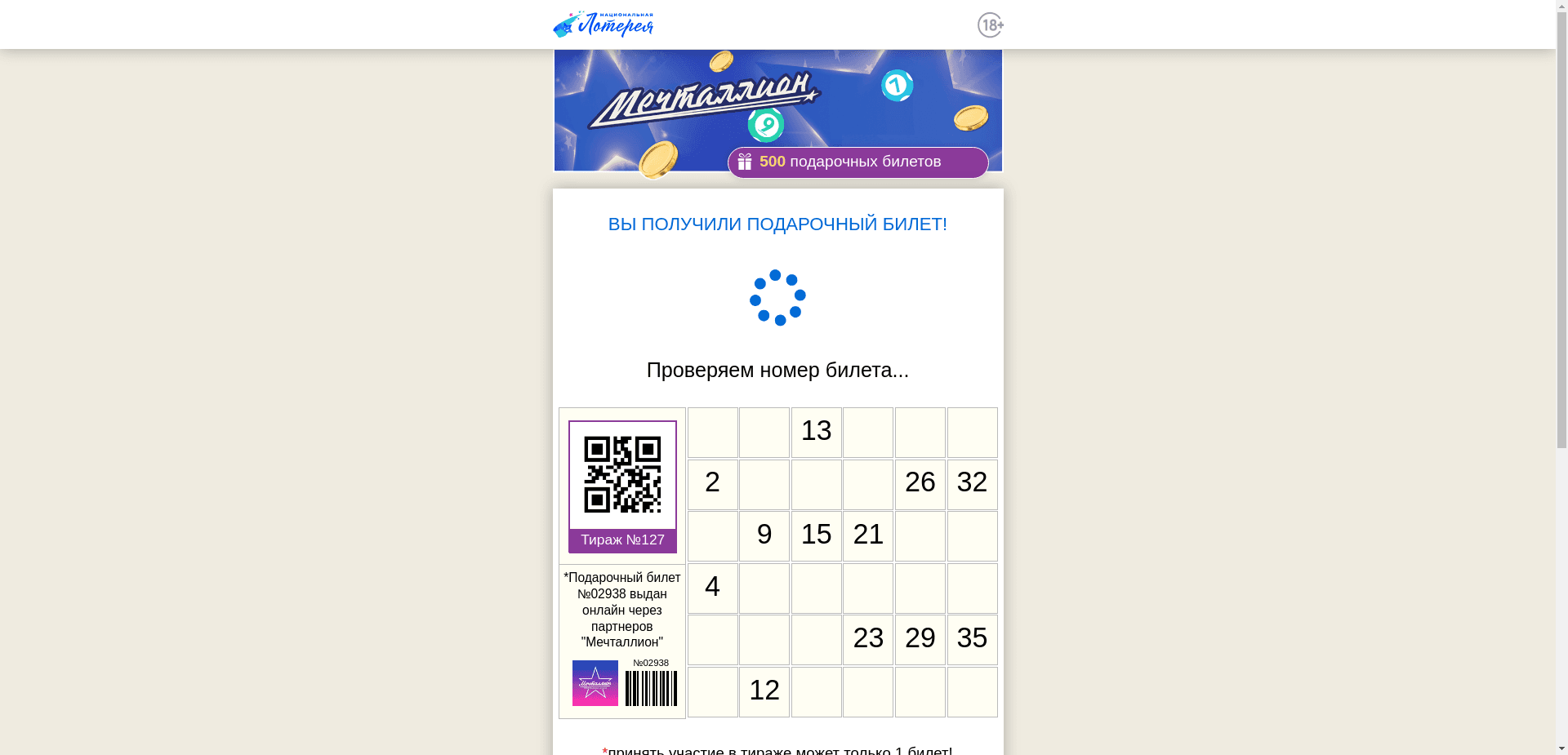 Вы Получили Подарочный Билет отзывы и обзор. Развод, лохотрон или правда. Только честные и правдивые отзывы.