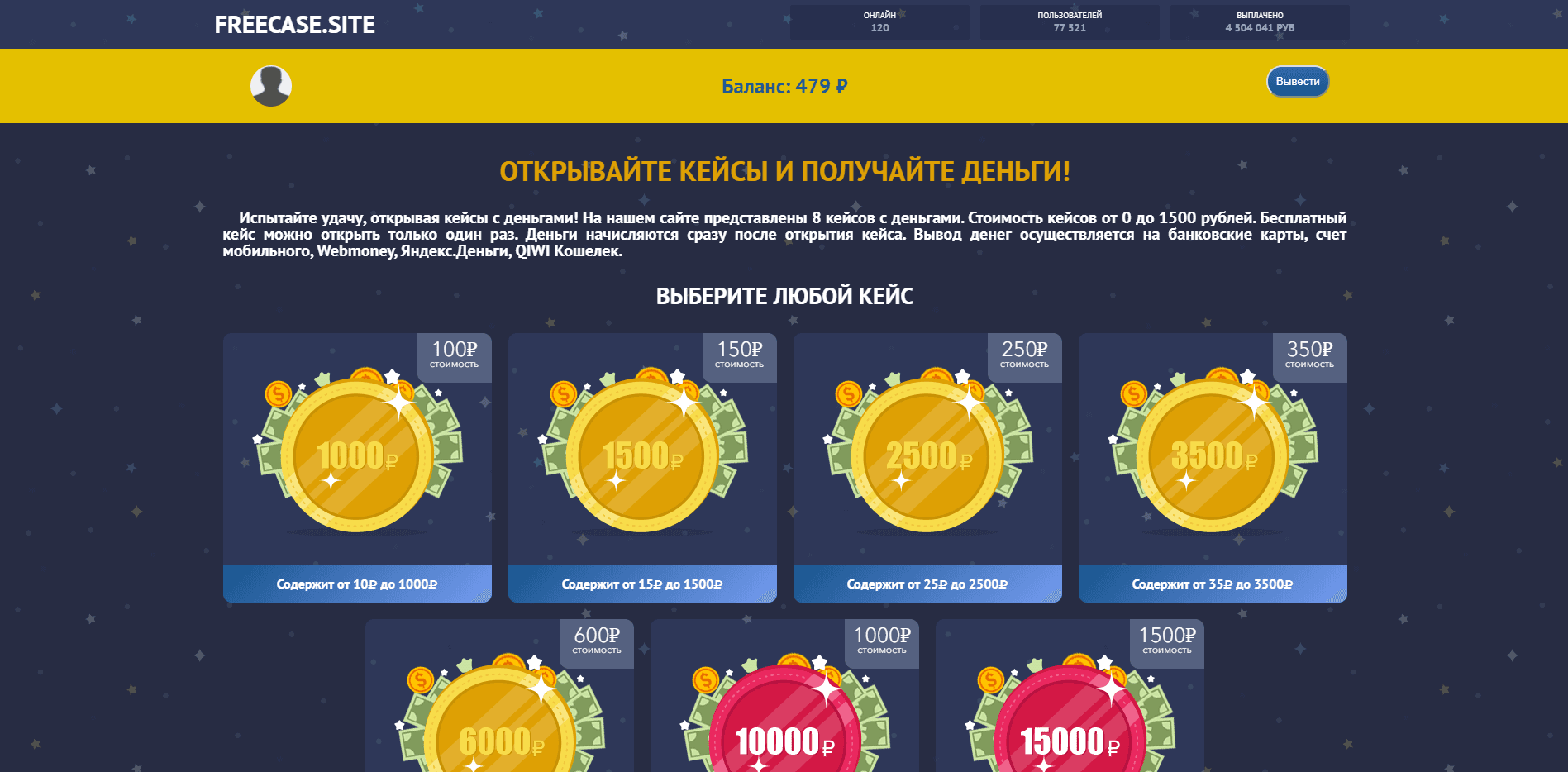 Freecase - лохотрон