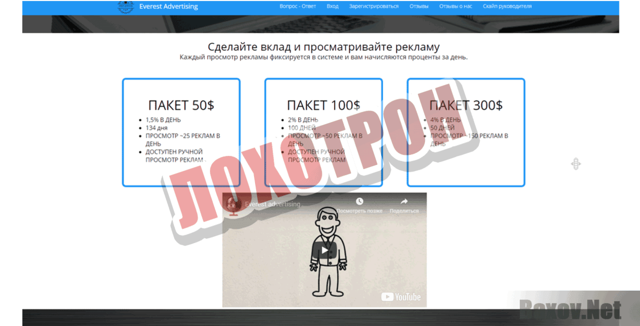 Everest advertising Лохотрон