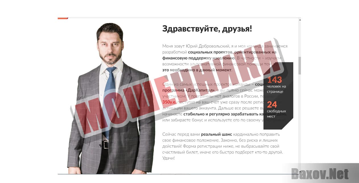 ДарКапитал Мошенники