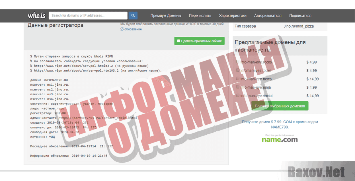 РусПеревод Информация о домене
