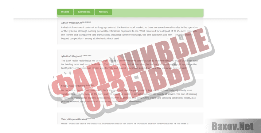 Liverpool-holding Фальшивые отзывы