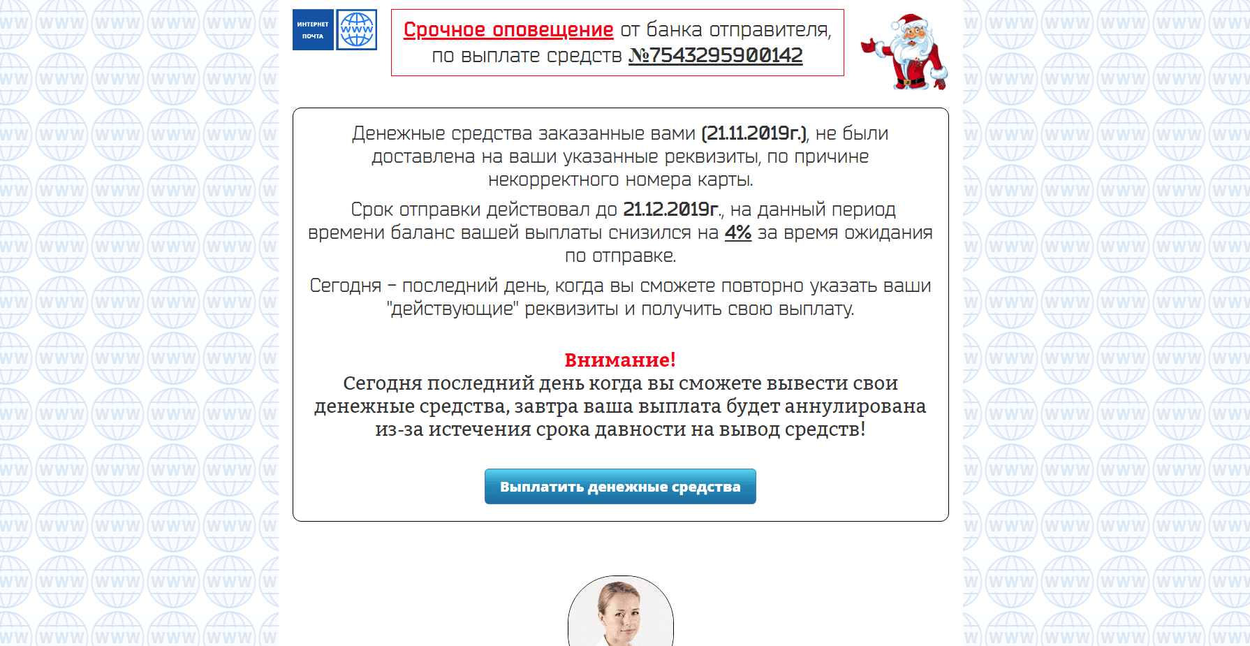 Интернет почта