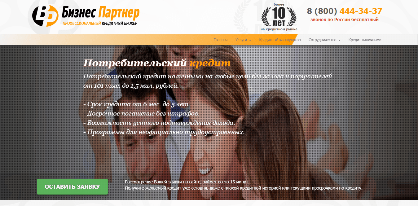 Бизнес Партнер - на проверке