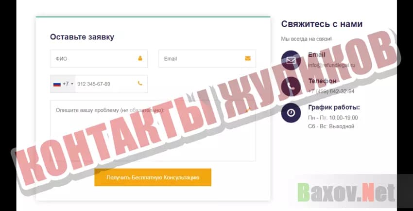 ЭАЦ Контакты жуликов