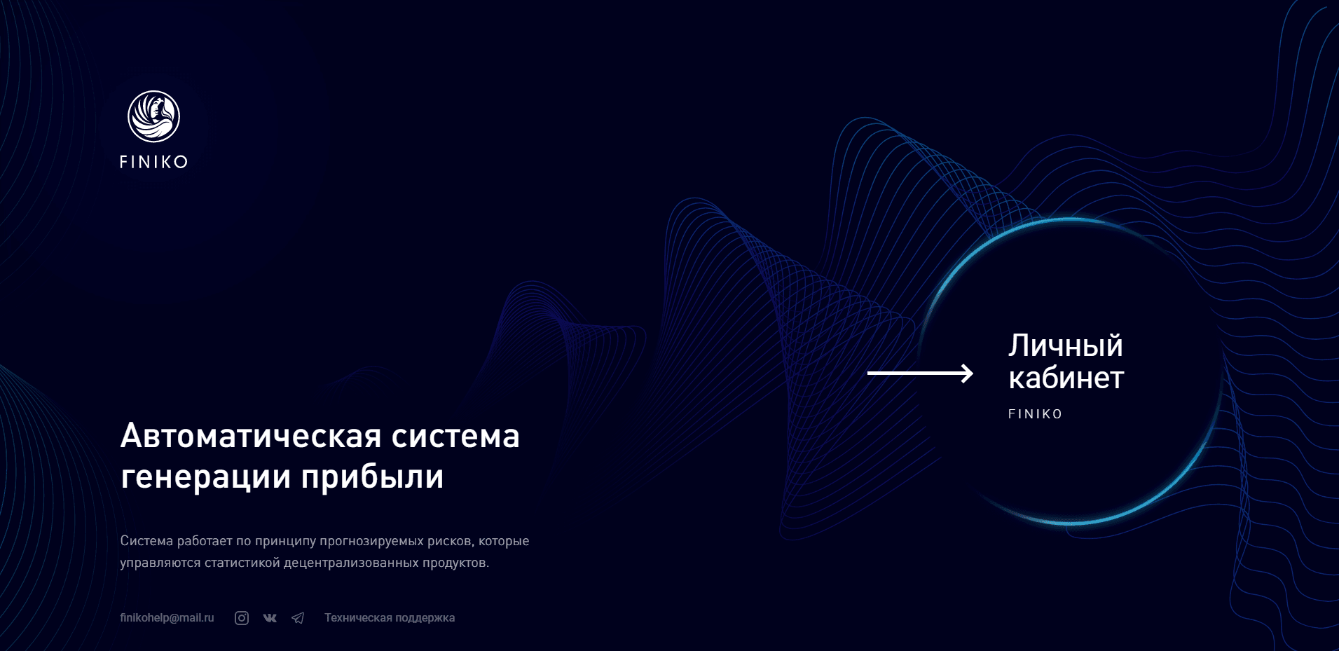 Finiko - На проверке