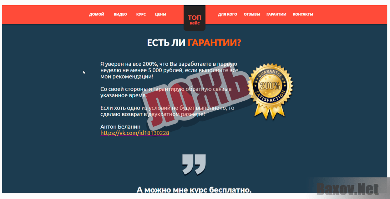 Инсайдерский кейс-ЛОЖЬ