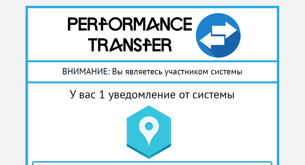 Performance Transfer