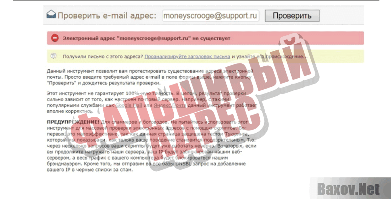 Money Scrooge Фальшивый адрес