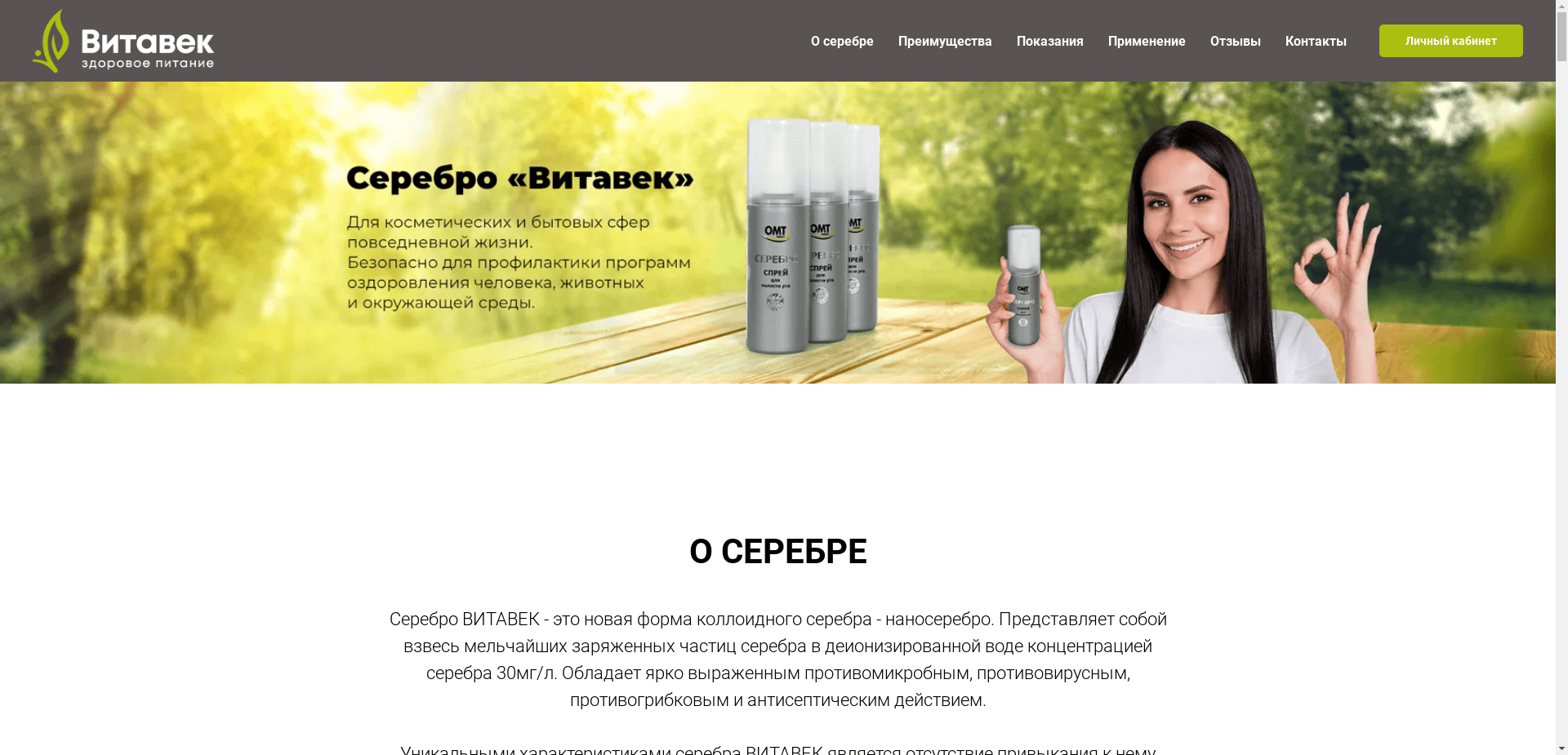 Серебро Витавек отзывы и обзор. Развод, лохотрон или правда. Только честные и правдивые отзывы на Baxov.Net