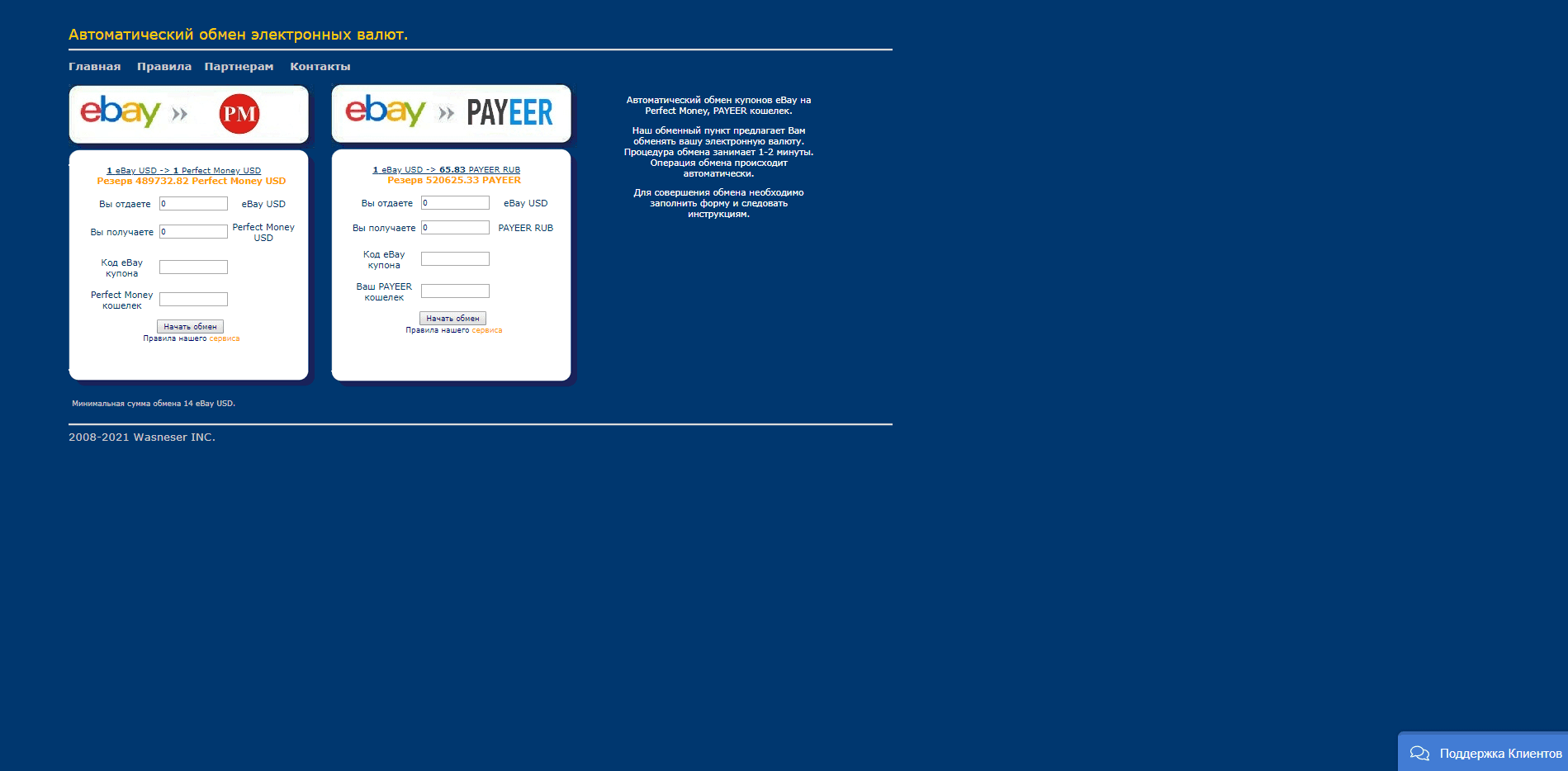 Автоматический обмен электронных валют отзывы и обзор. Развод, лохотрон или правда. Только честные и правдивые отзывы на Baxov.Net