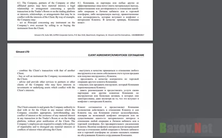 Конфликт интересов