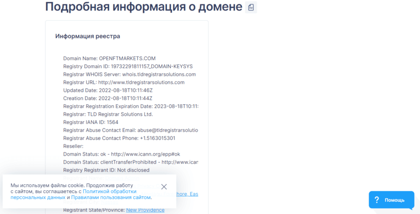 данные о регистрации домена