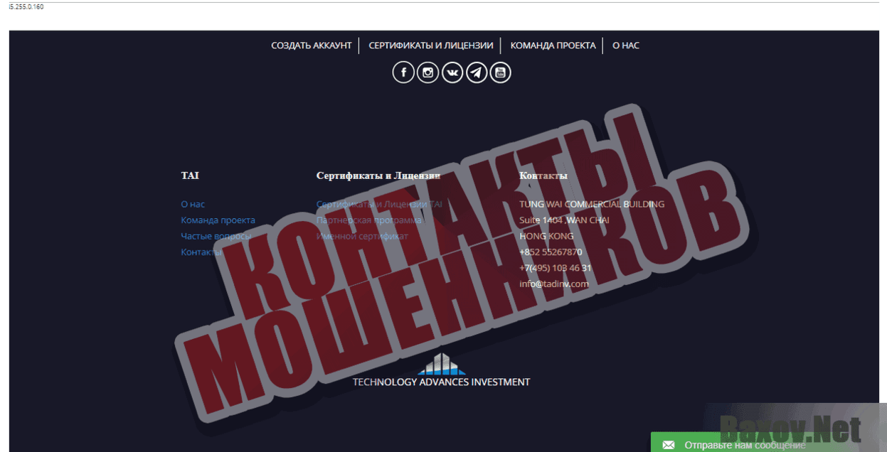 TECHNOLOGY ADVANCES INVESTMEN Контакты мошенников