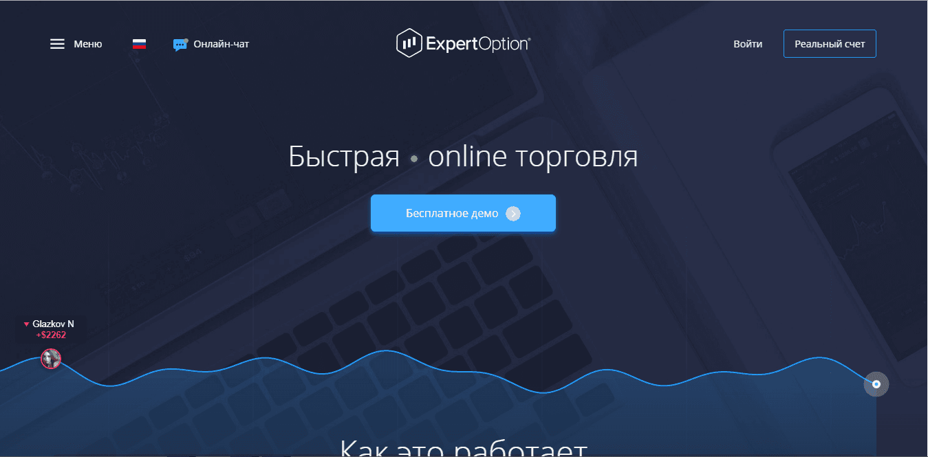 ExpertOption - на проверке
