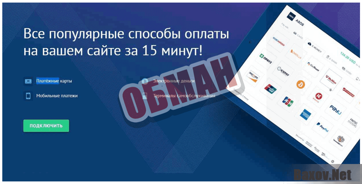 PaySystems Обман