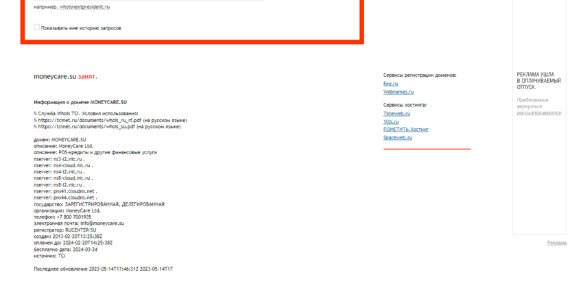 дата регистрации домена