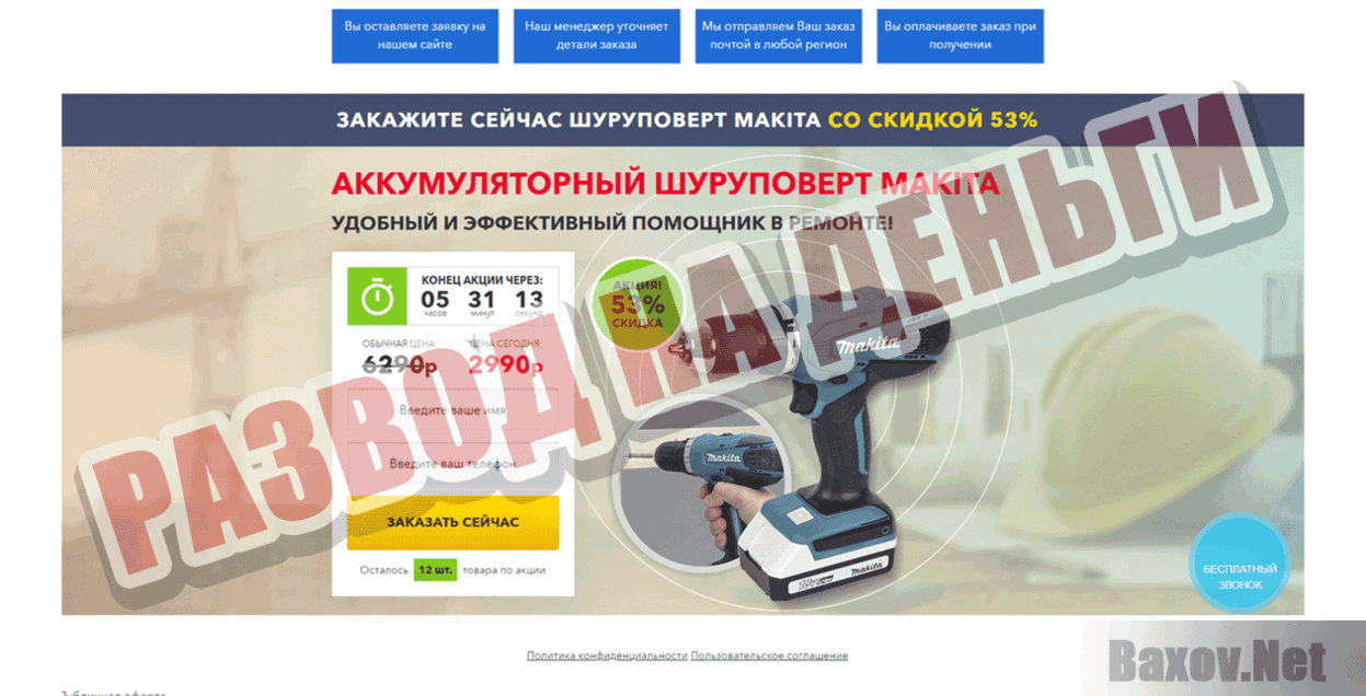 screwdriver-mak.fun Развод на деньги