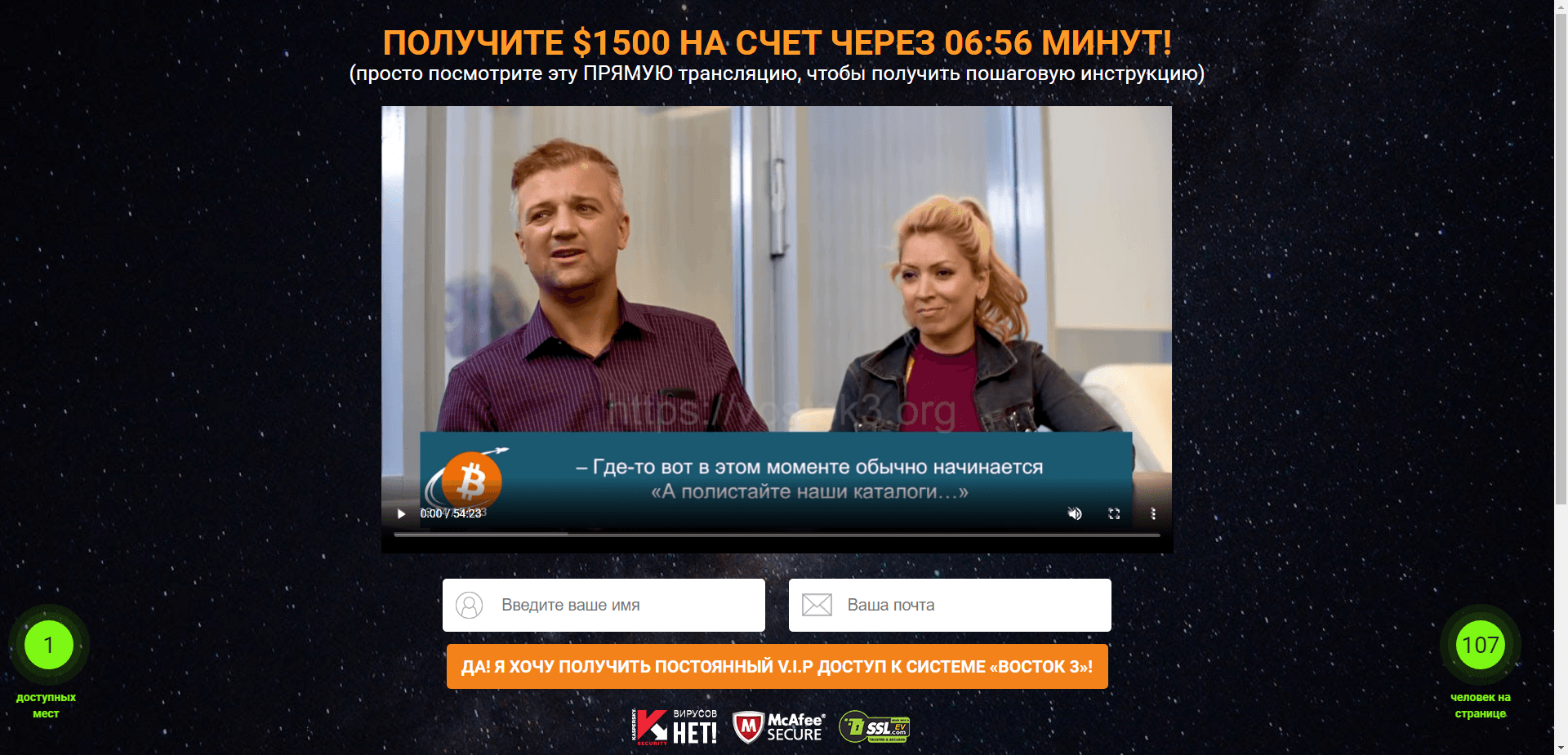 Проект Восток 3 отзывы и обзор. Развод, лохотрон или правда. Только честные и правдивые отзывы на Baxov.Net