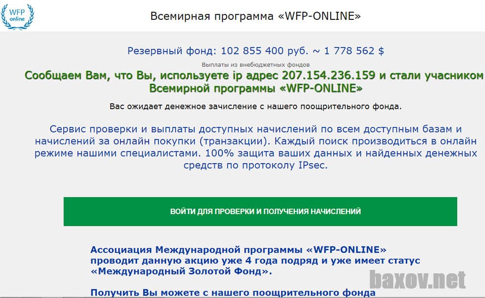 WFP-ONLINE - лохотрон