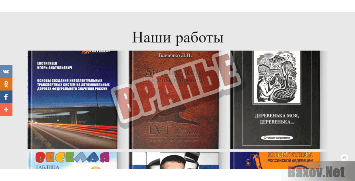 Letaposte.ru Вранье