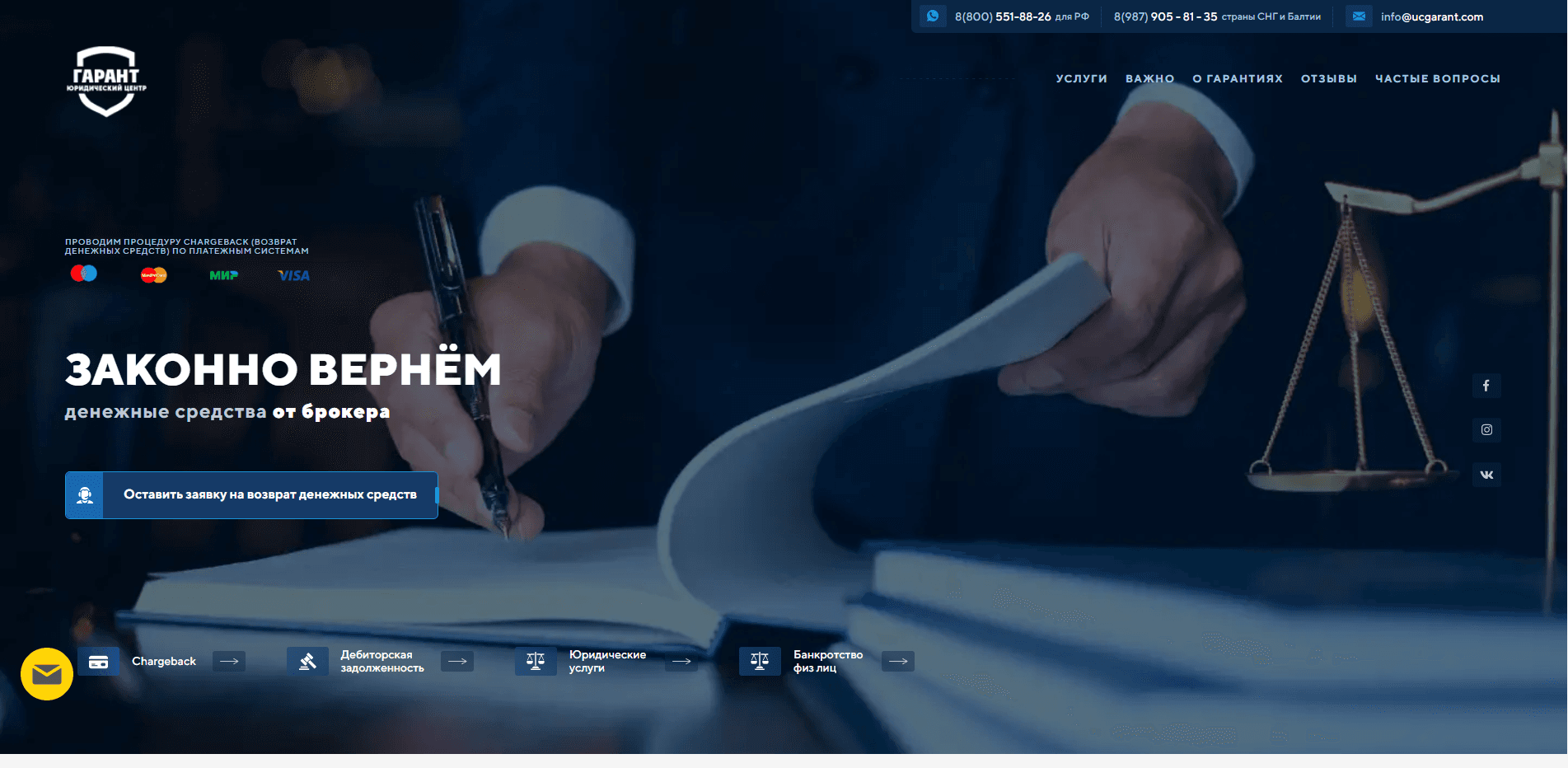 Юридический Центр Гарант отзывы и обзор. Развод, лохотрон или правда. Только честные и правдивые отзывы на Baxov.Net