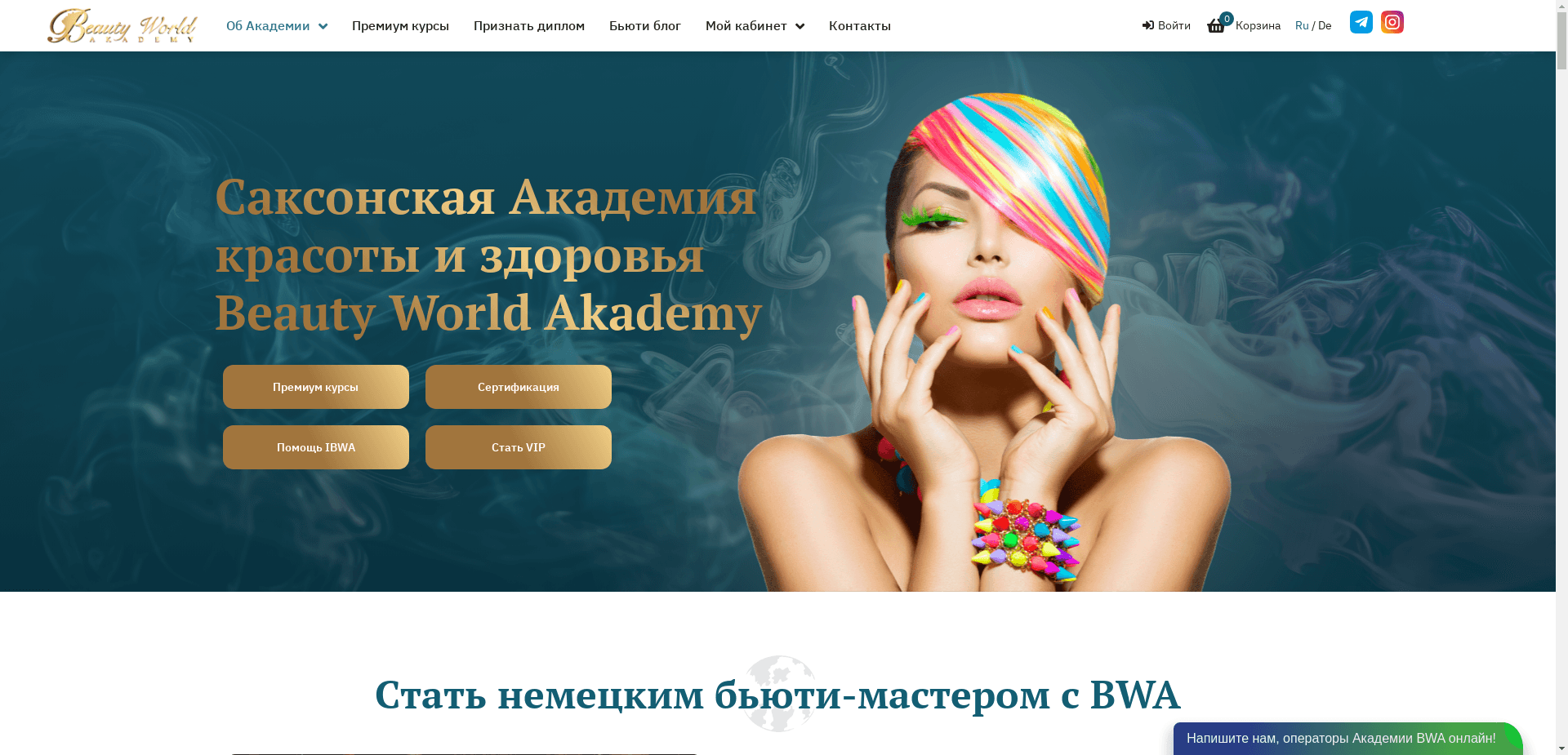 Beauty World Akademy отзывы и обзор. Развод, лохотрон или правда. Только честные и правдивые отзывы на Baxov.Net