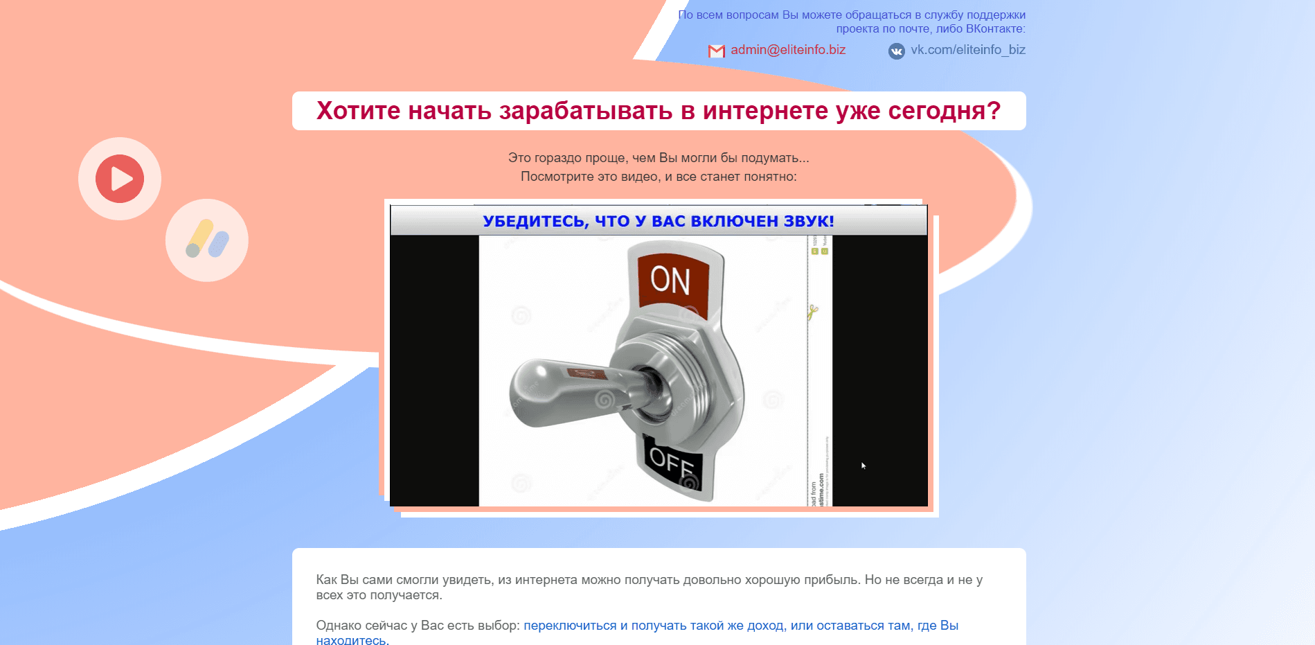 Легкий способ получать от 5000 рублей ежедневно - лохотрон