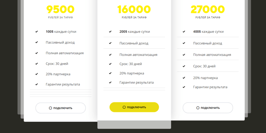 тарифы мошенников для покупки бота