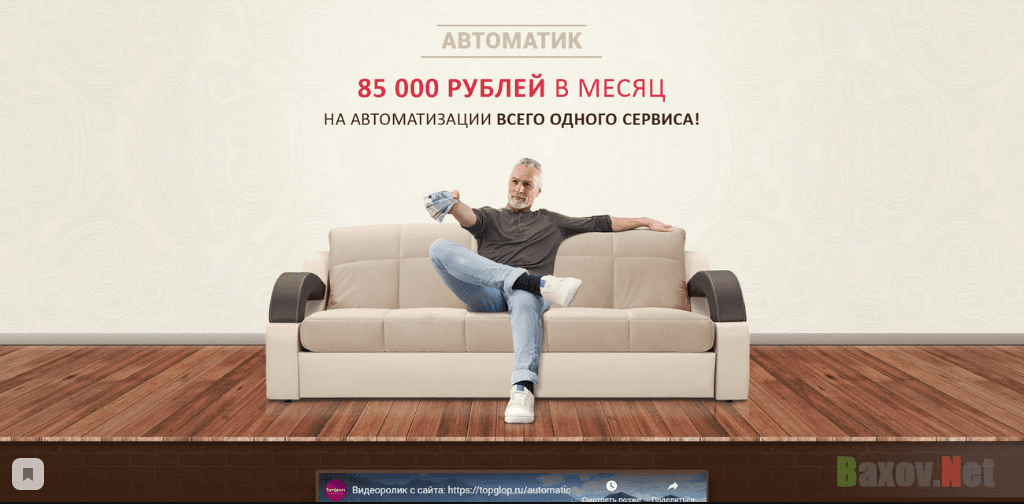 Система АВТОМАТИК