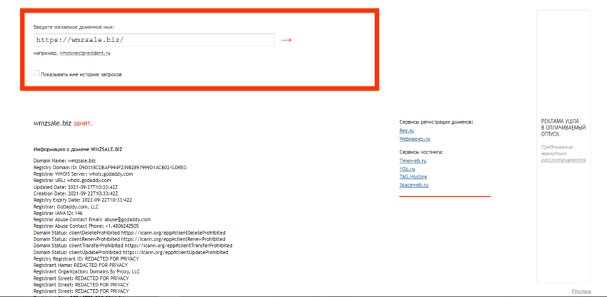 данные о регистрации домена