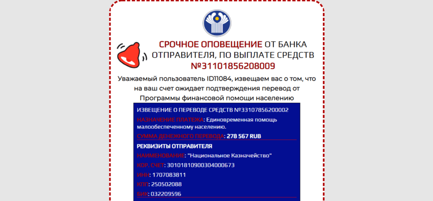 липовая выплата от мошенников