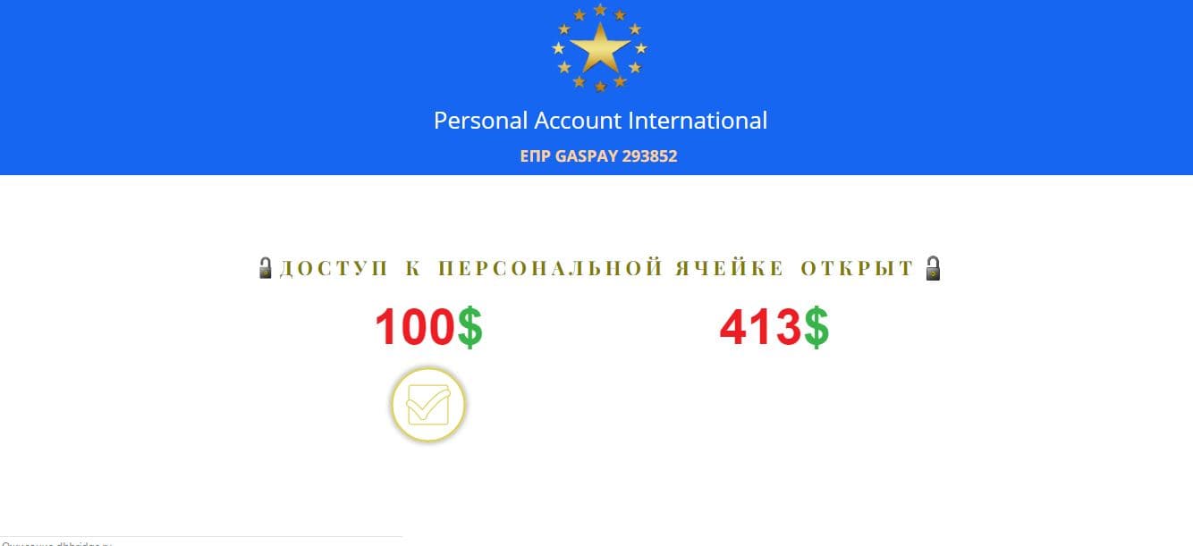 Мошеннический сервис возврата платежей