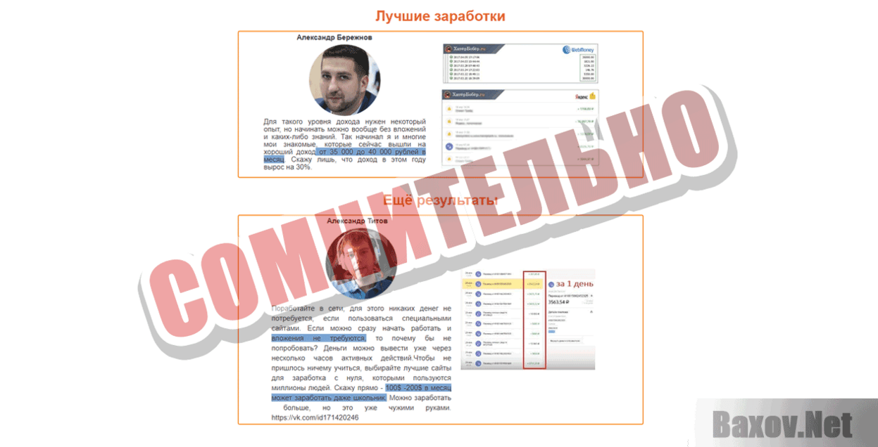 Денежное дело Сомнительно