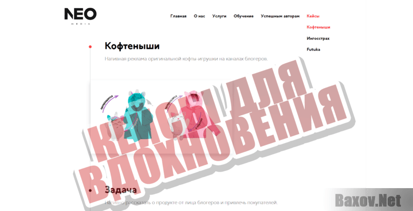 NeoMedia Кейсы для вдохновения