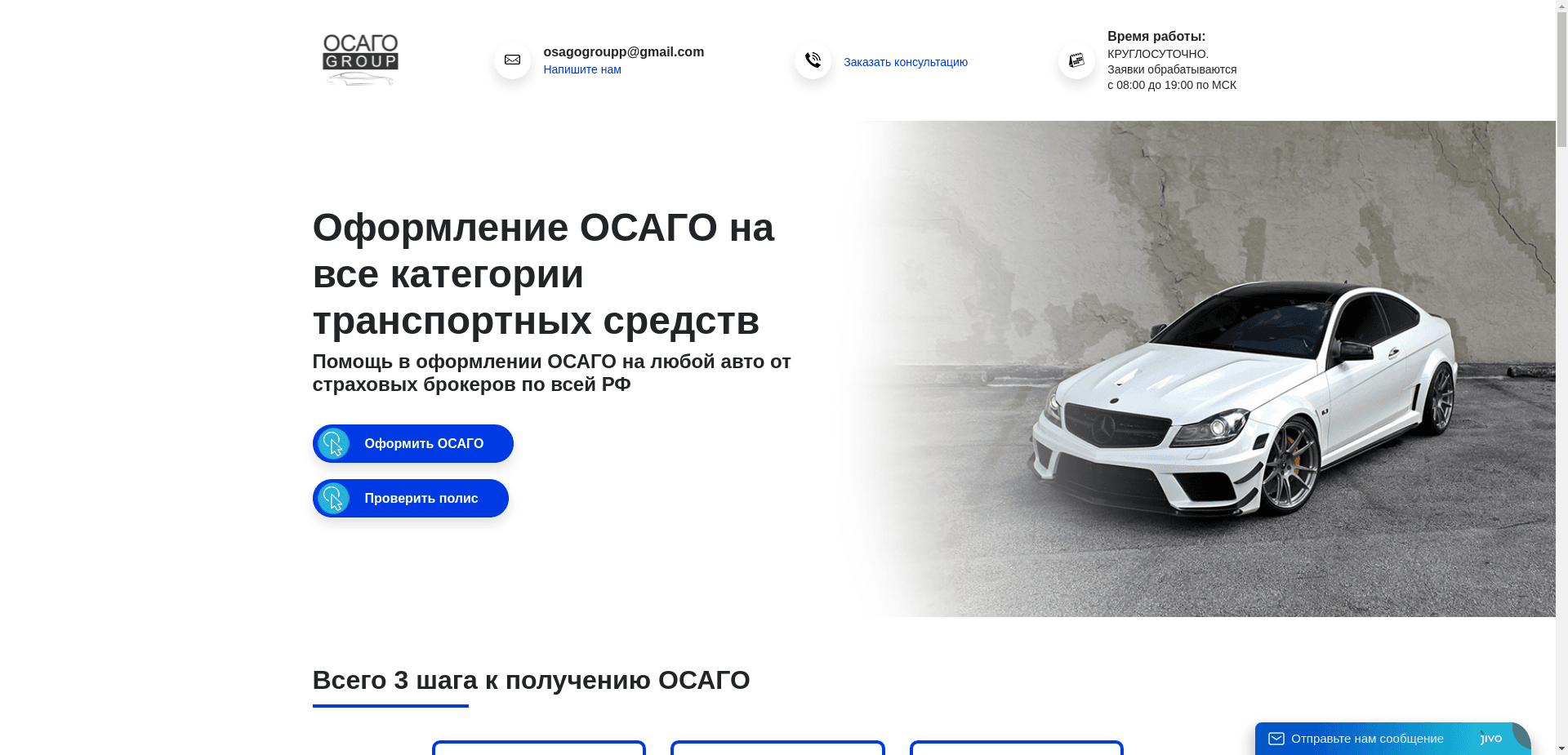 Осаго Group отзывы и обзор. Развод, лохотрон или правда. Только честные и правдивые отзывы на Baxov.Net