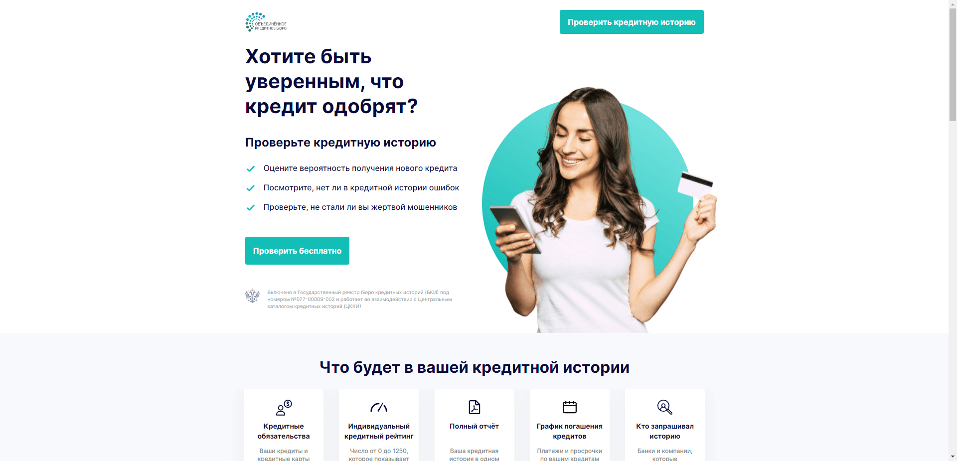 Объединенное Кредитное Бюро отзывы и обзор. Развод, лохотрон или правда. Только честные и правдивые отзывы на Baxov.Net