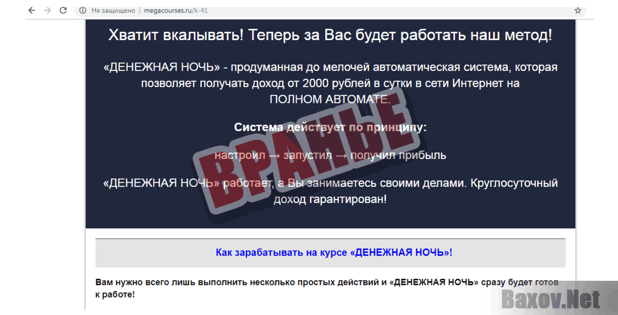 Денежная ночь - Вранье