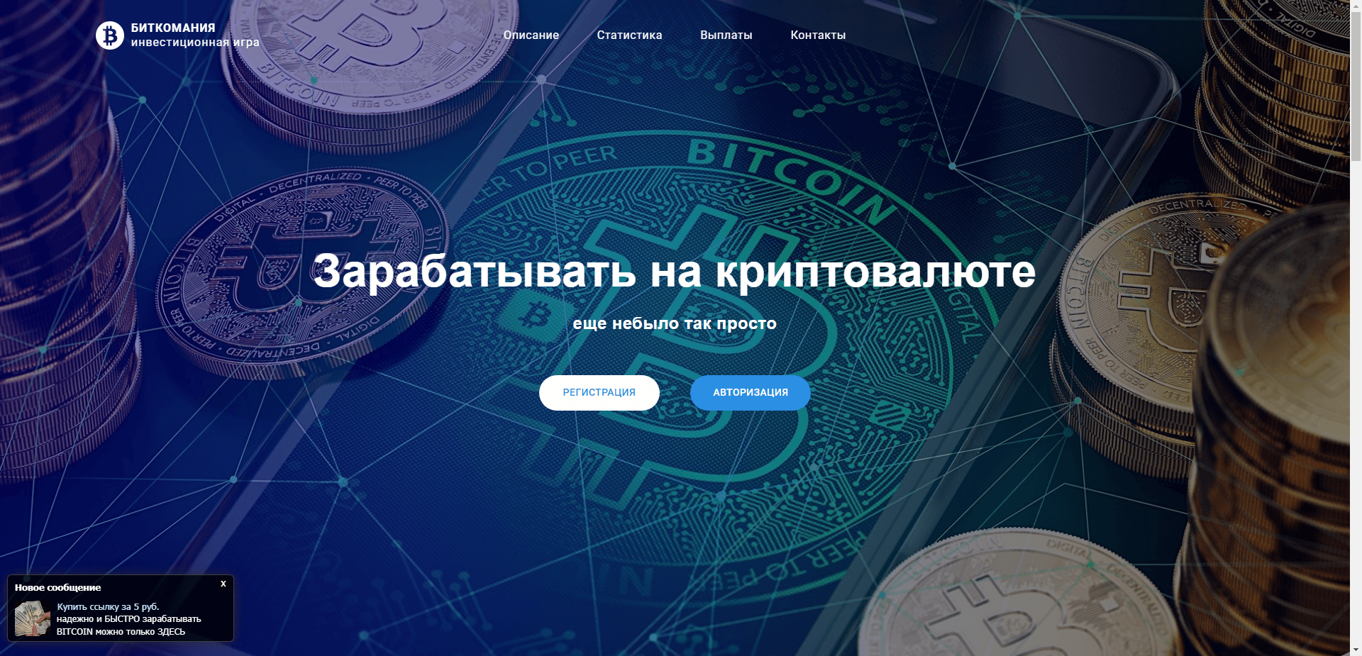 Биткомания отзывы и обзор. Развод, лохотрон или правда. Только честные и правдивые отзывы на Baxov.Net