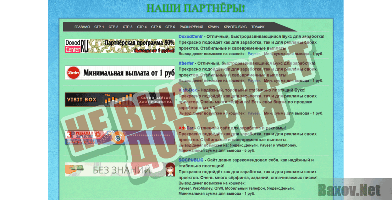 BUX-INFO Не вызывает доверия