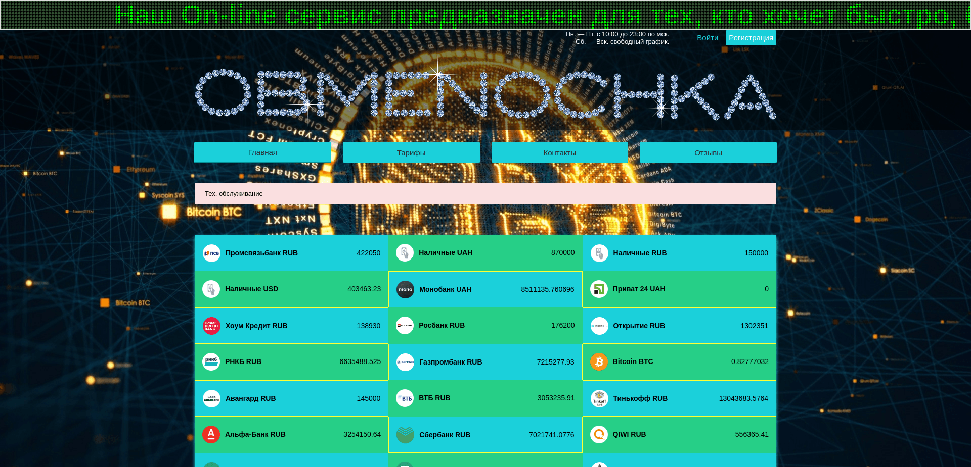 Screenshot for exchange.obmenochkaaa.online - 1